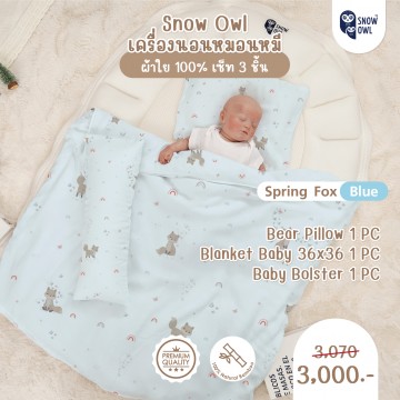 Snow Owl เซ็ทเครื่องนอน 3 ชิ้น (ผ้าห่ม+หมอนหลุม+หมอนข้าง) -  Spring Fox Blue